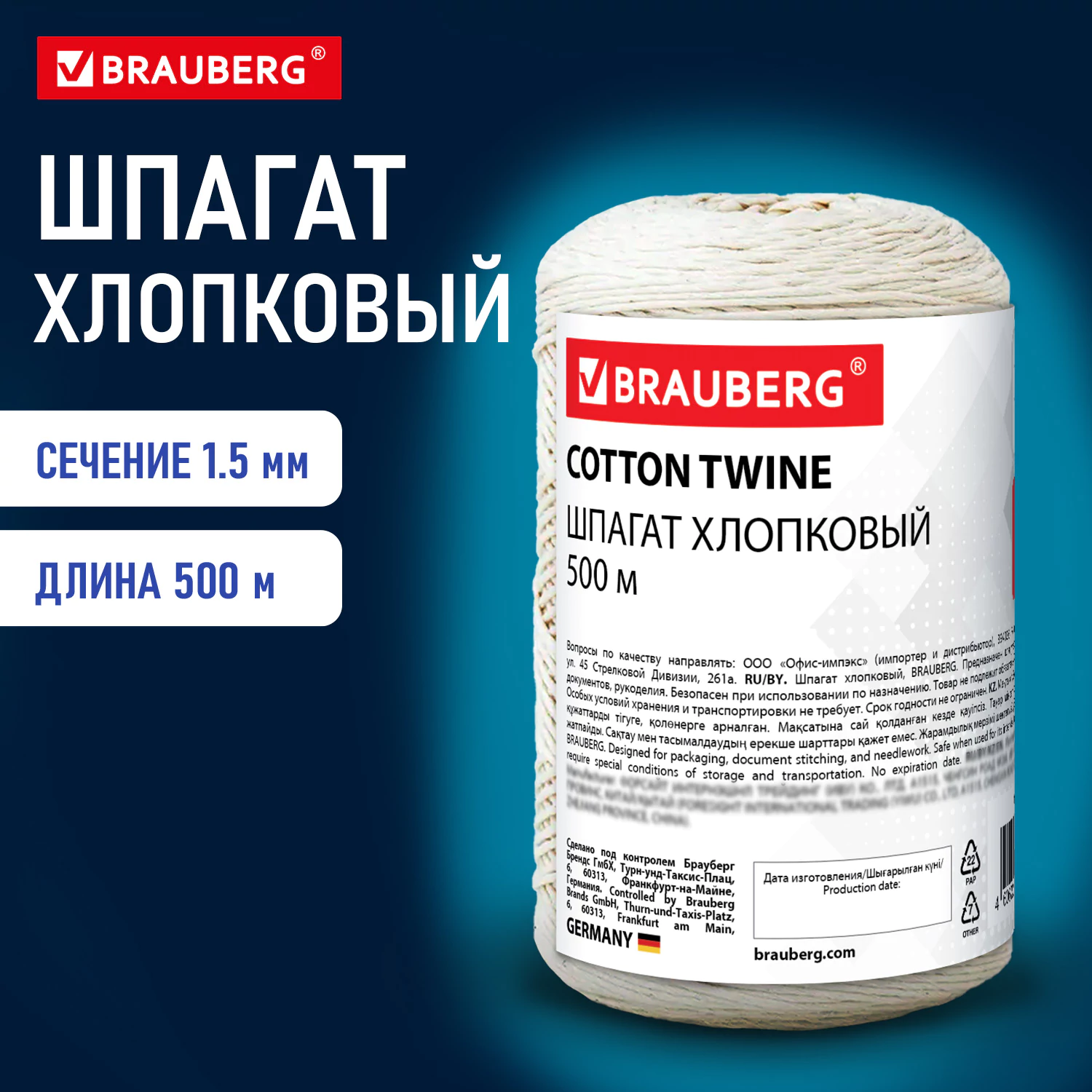Шпагат хлопковый BRAUBERG 1,5 мм х 500 м
